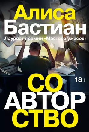 Соавторство — 3070433 — 1