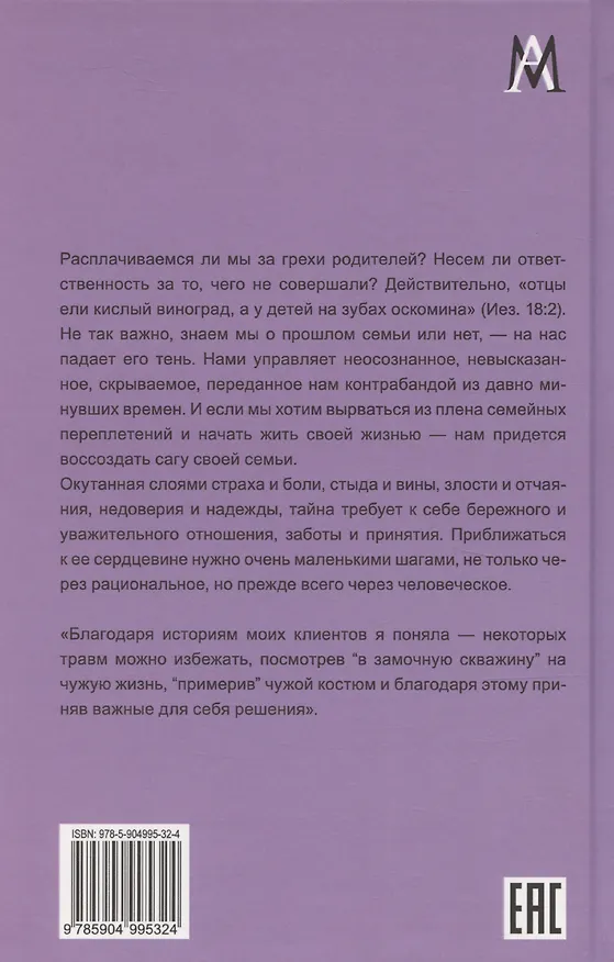 Книга Семейные тайны (Наталья Олифирович) — 2
