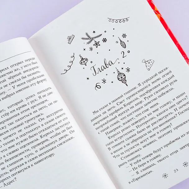 Книга Загадай желание (Мия Лавьер) — 9