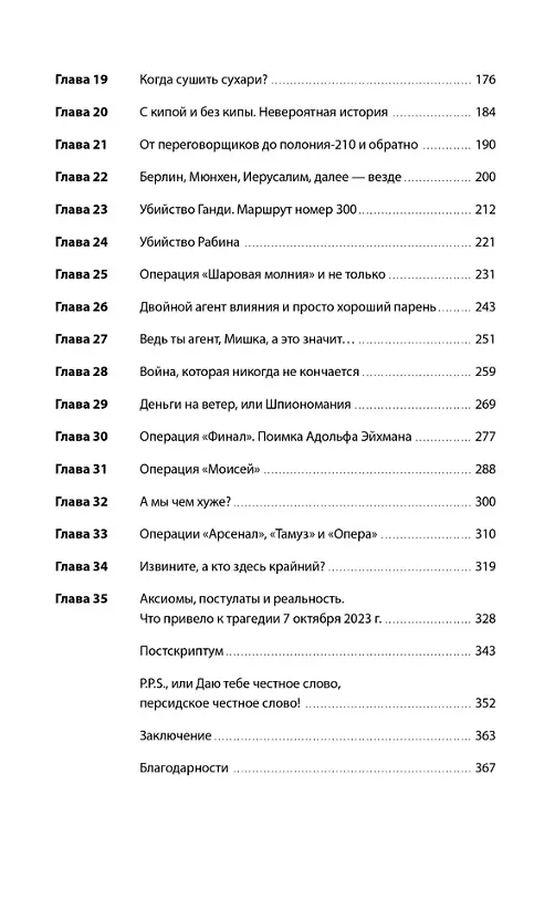 Книга За щитом Давида : Размышления израильского офицера о разведке, армии, людях и о стране (Борис Геллер) — 4