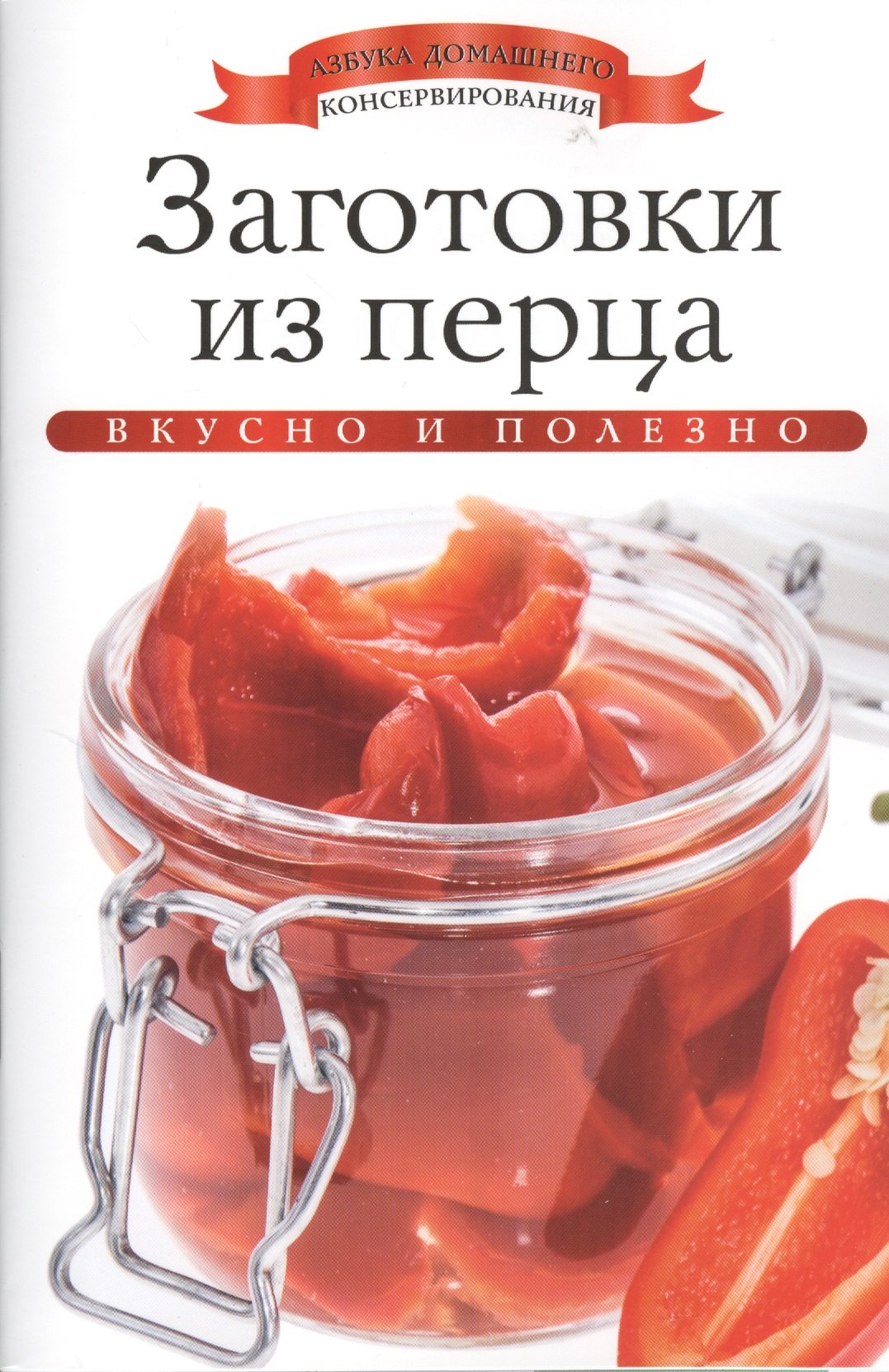

Заготовки из перца