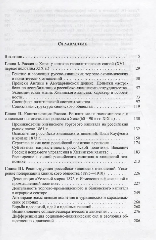 Книга Поиск консенсуса.Российско-хивинские геополитические отношения в XVI-начале XX в. () — 2