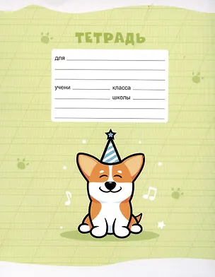 Тетрадь в косую линейку Listoff, "Корги", 12 листов, в ассортименте 2973479