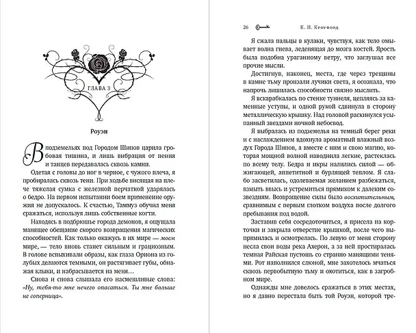 Книга Сад Змей (#3) (Кристин Кроуфорд) — 6
