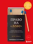 Голая психология. О любви и сексе в жизни каждого