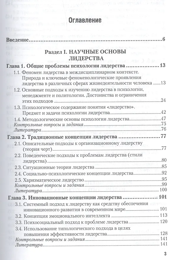Книга Психология лидерства. Учебник для бакалавриата и магистратуры (Валерий Ильин) — 2