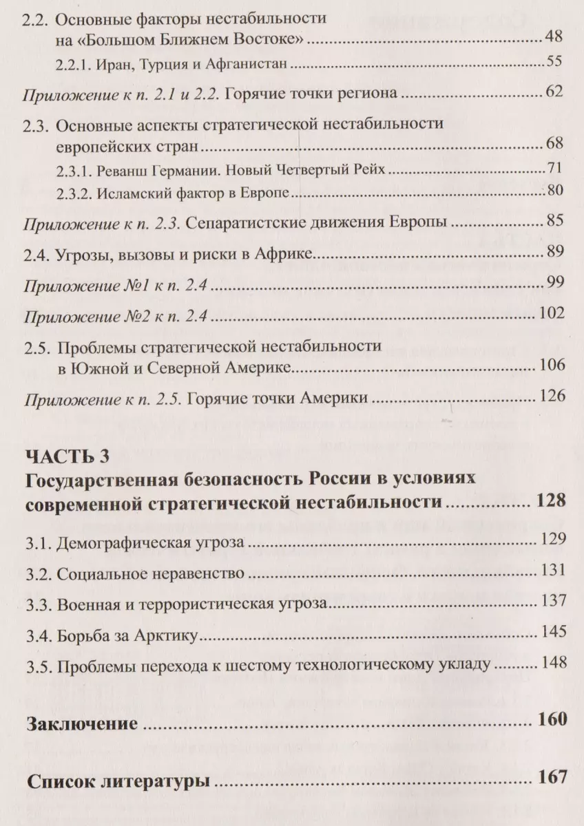 Контуры стратегической нестабильности ХХI века. Геополитические игры на  мировой шахматной доске. Прогнозы до 2030 года - купить книгу с доставкой в  интернет-магазине «Читай-город». ISBN: 978-5-97-103239-7