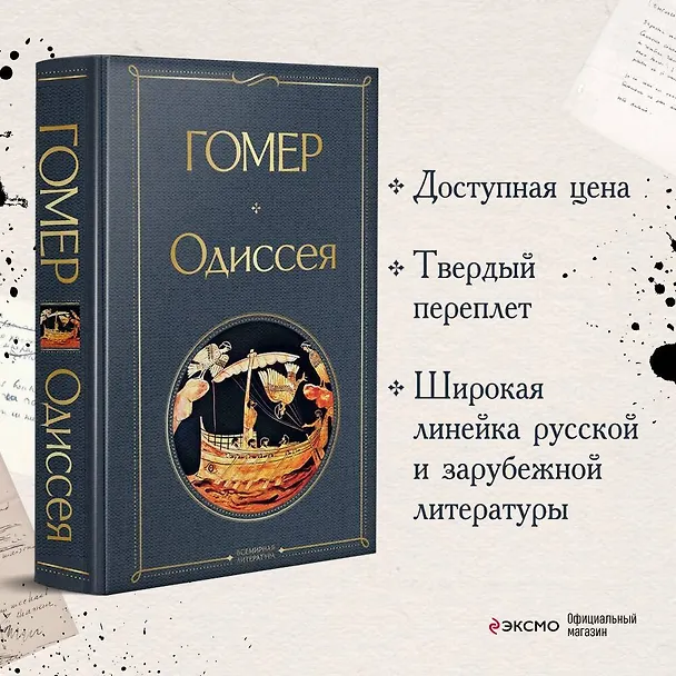 Книга Одиссея (Гомер) — 6