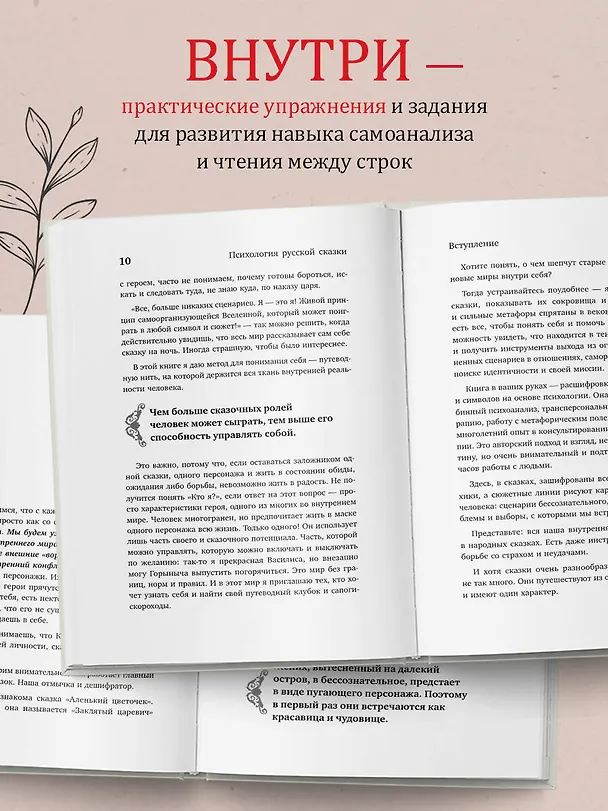 Книга Психология русской сказки. Что скрывают Иван Царевич, Баба Яга, Василиса Премудрая и другие знакомые с детства герои (Светлана Патрушева) — 7