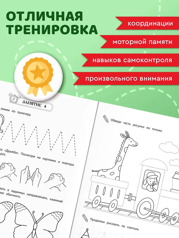 Книга Развитие мелкой моторики и навыков письма: для детей 4-6 лет () — 6