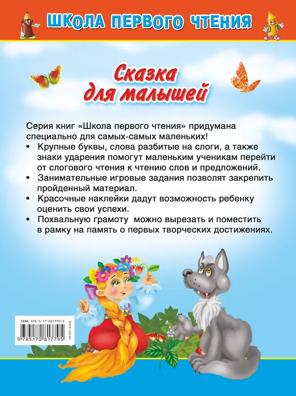 Книга Сказка для малышей (Екатерина Гайдель) — 2