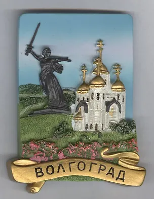 Магн.полист.прямоуг."Волгогр.Гол.небо.Родина-мать на фоне гор.-Храм всех святых" (022-08-80K10) 2365441