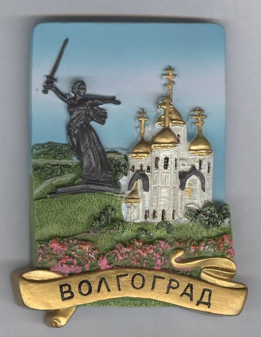 Магн.полист.прямоуг."Волгогр.Гол.небо.Родина-мать на фоне гор.-Храм всех святых" (022-08-80K10) 2365441 — 1
