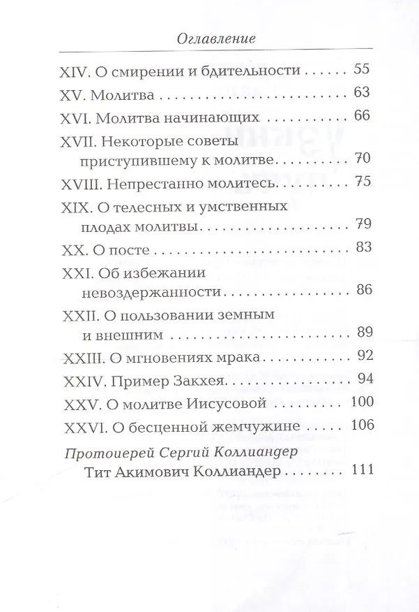 Книга Узкий путь (м) Коллиандер (Тит Коллиандер) — 3