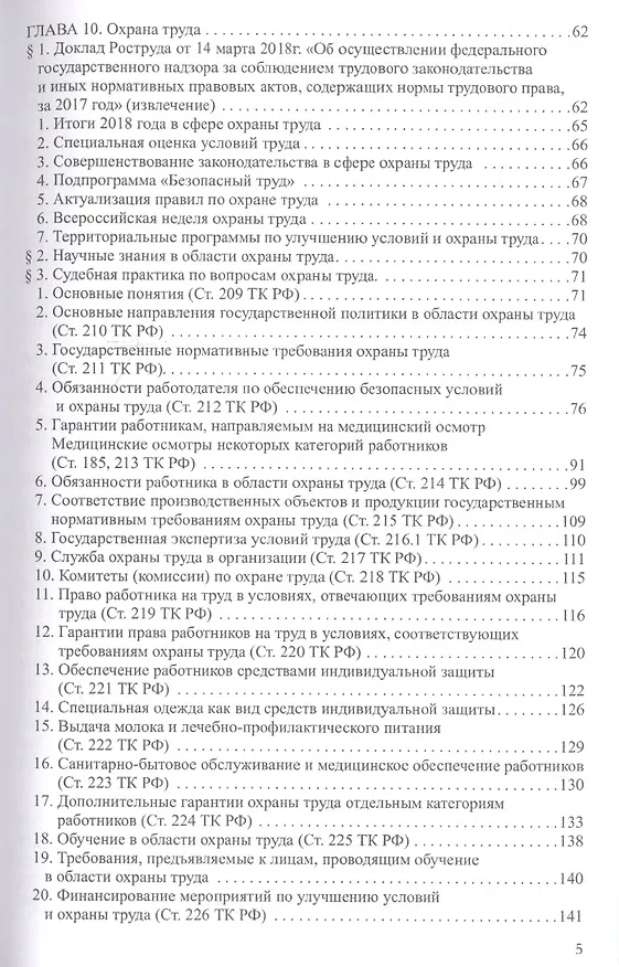 Книга Трудовое право: Учебник для магистратуры. В двух частях. Часть 2 () — 3