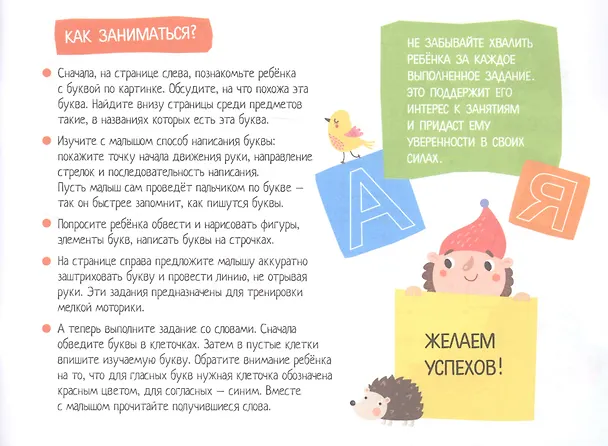 Книга IQ-прописи. Пишем печатные буквы (Елена Куликова) — 3