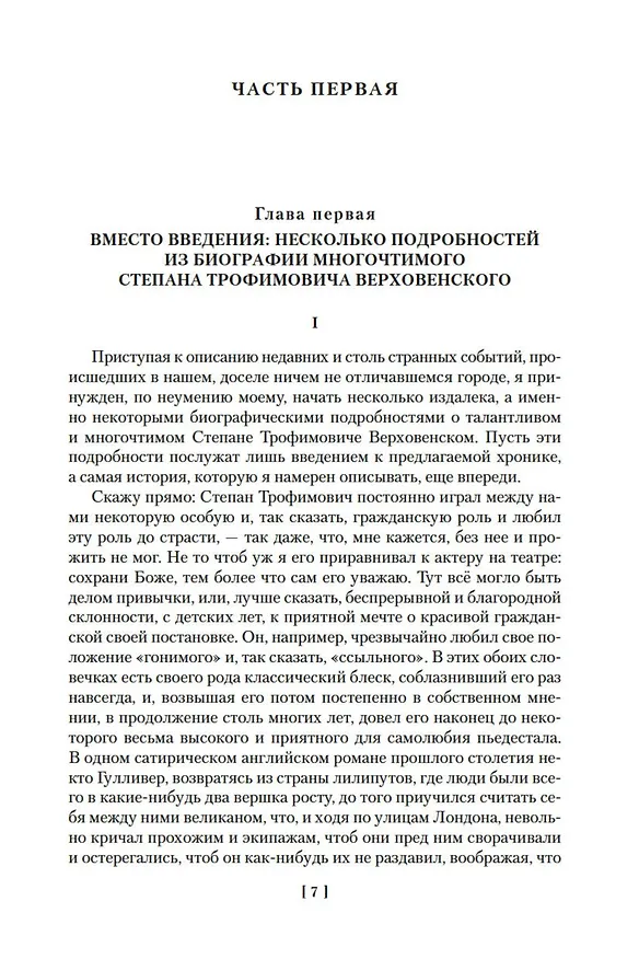Книга Бесы (Федор Достоевский) — 15