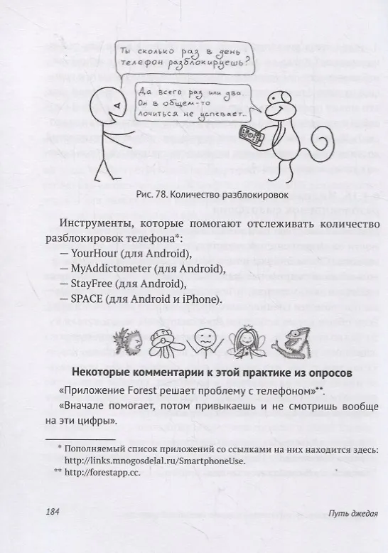 Книга Путь джедая. Поиск собственной методики продуктивности (Максим Дорофеев) — 10