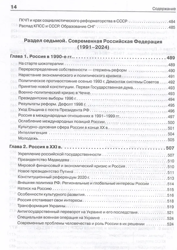 Книга История России. Учебное пособие для вузов (Владимир Фортунатов) — 21