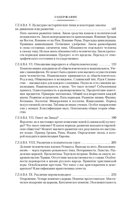 Книга Россия и Европа (Николай Данилевский) — 18