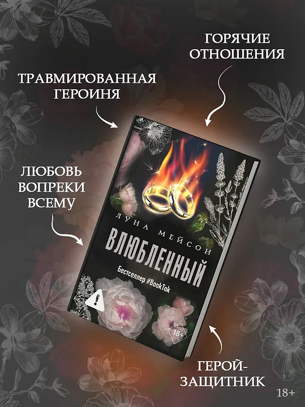 Книга Влюбленный (Луна Мейсон) — 7