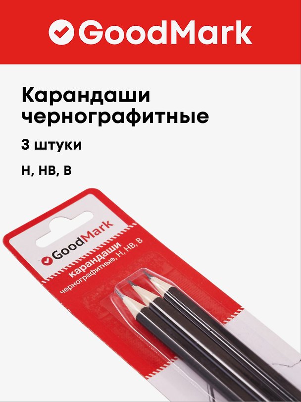 Карандаши чернографитные, GoodMark, 3 штуки 2893706 — 1