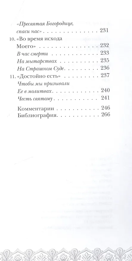 Книга Радуйся, Благодатная! () — 5