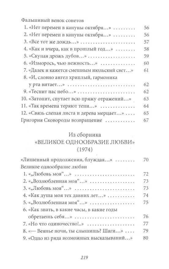 Книга Великое однообразие любви (Аркадий Драгомощенко) — 4