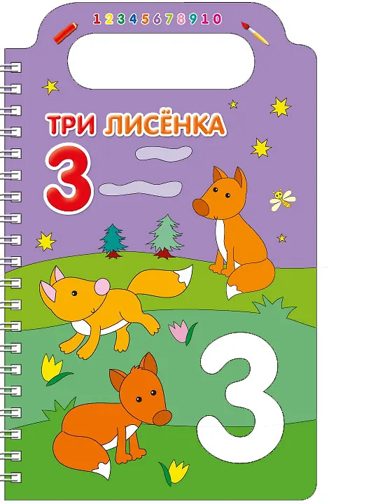 Книга Учим цифры и рисуем (Александр Тихонов) — 6
