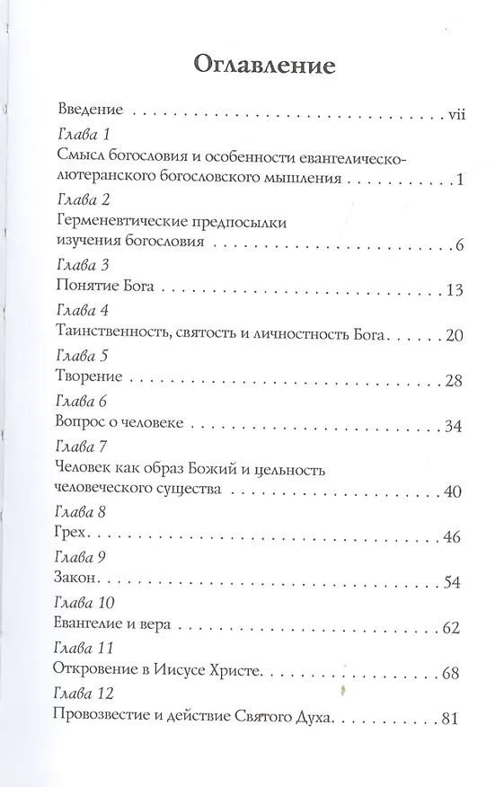 Книга Догматика без догматизма () — 2