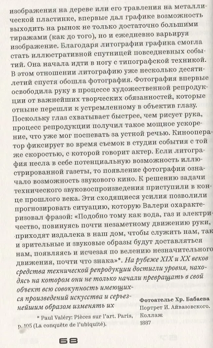 Книга Краткая история фотографии (Вальтер Беньямин) — 4