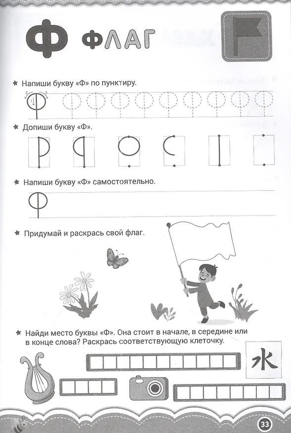 Книга 100 Заданий. Знакомимся с буквами () — 2