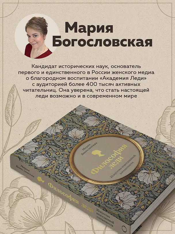 Книга Философия леди. Искусство повседневной элегантности (Мария Богословская) — 8