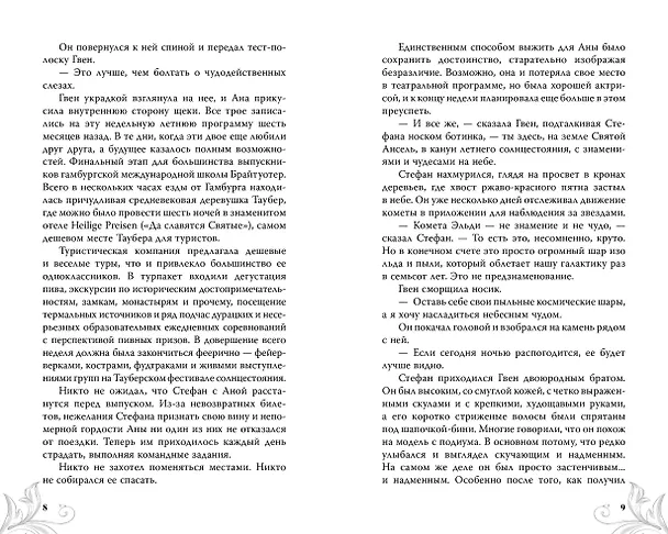 Книга Потерянная святая (Рейчел Кроу) — 9