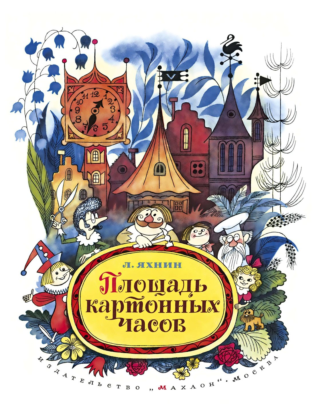 

Площадь картонных часов