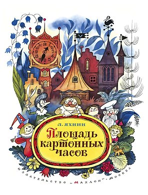 Площадь картонных часов