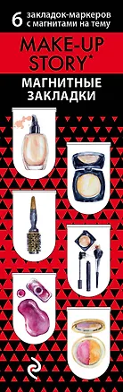 АртЗакладки. Make-up story.Косметическая история 326229