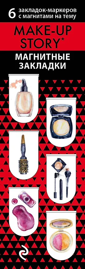 АртЗакладки. Make-up story.Косметическая история 326229 — 1