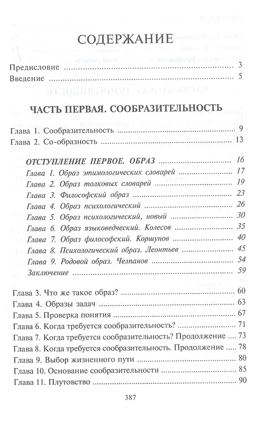 Книга Основы науки думать. Книга 3. Сообразительность, понятливость, толковость (Александр Шевцов) — 2