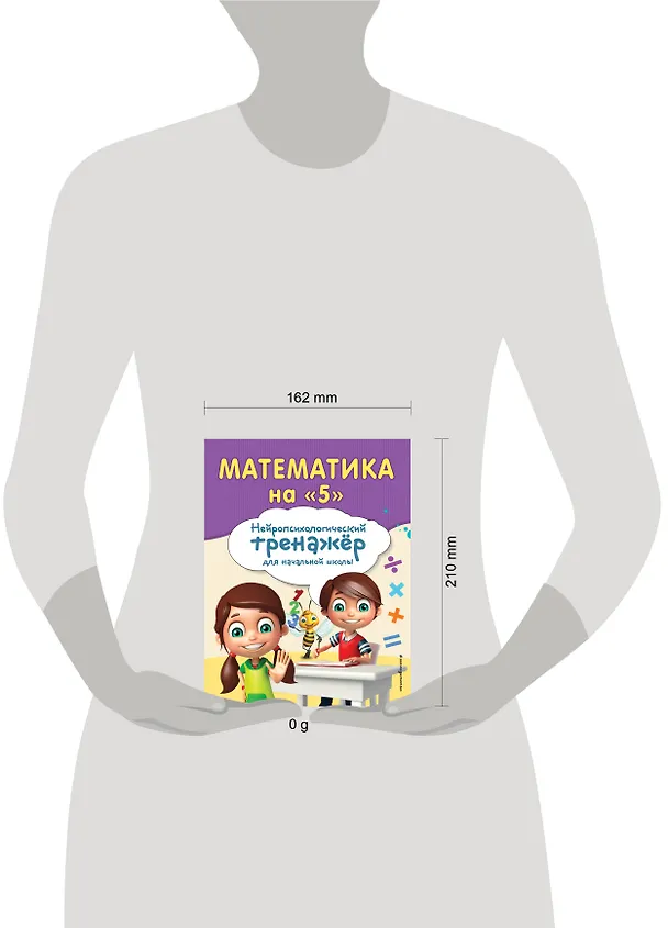 Книга Математика на "5" (Елена Тимофеева, Мария Степаненко) — 16