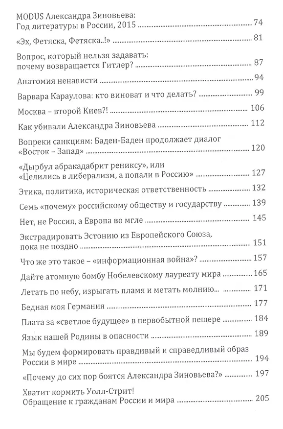 Книга Выход есть! (О справедливом образе России в мире) (Ольга Зиновьева) — 3