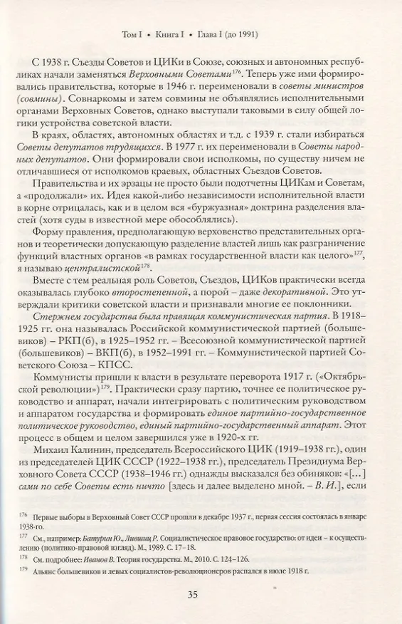Книга Глава субъекта Российской Федерации. Историческое, юридическое и политическое исследование (История губернаторов) Том I. Книга I (Виталий Иванов) — 3