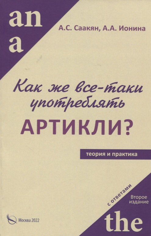 

Как же все-таки употреблять артикли
