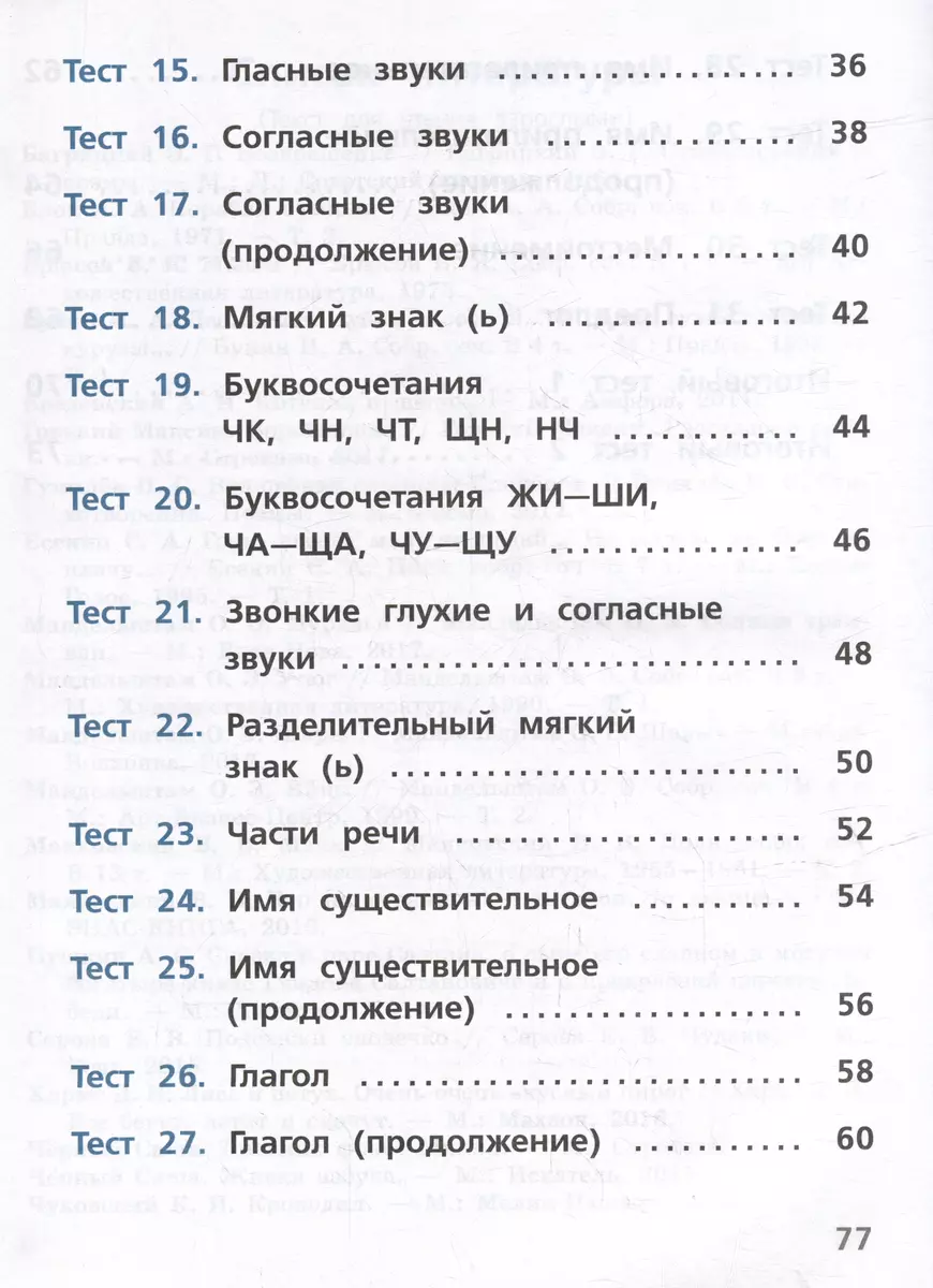 Русский язык. Тесты. 2 класс (Анна Занадворова) - купить книгу с доставкой  в интернет-магазине «Читай-город». ISBN: 978-5-09-104126-2