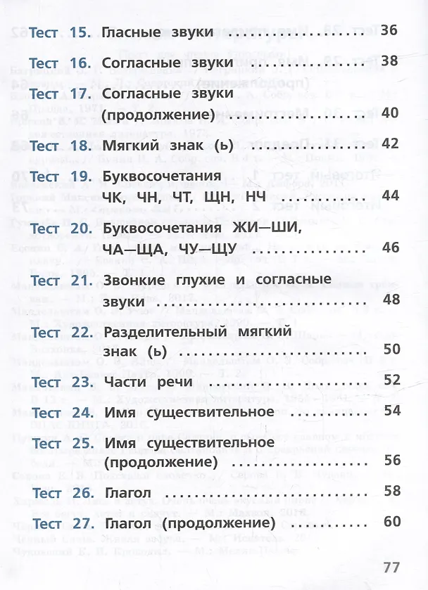 Книга Русский язык. Тесты. 2 класс (Анна Занадворова) — 3