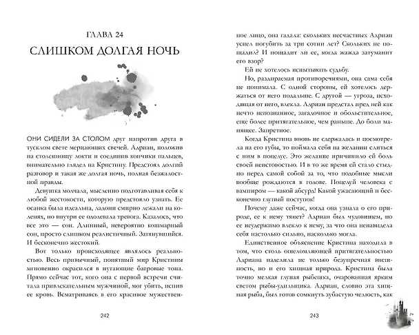 Книга Лорд Громового Утеса (Анастасия Райнер) — 7