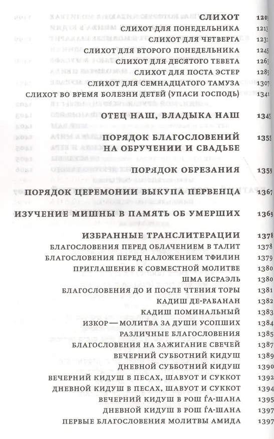 Книга Молитвенник Хвала всевышнему (Малый формат. Подарочное издание) () — 7