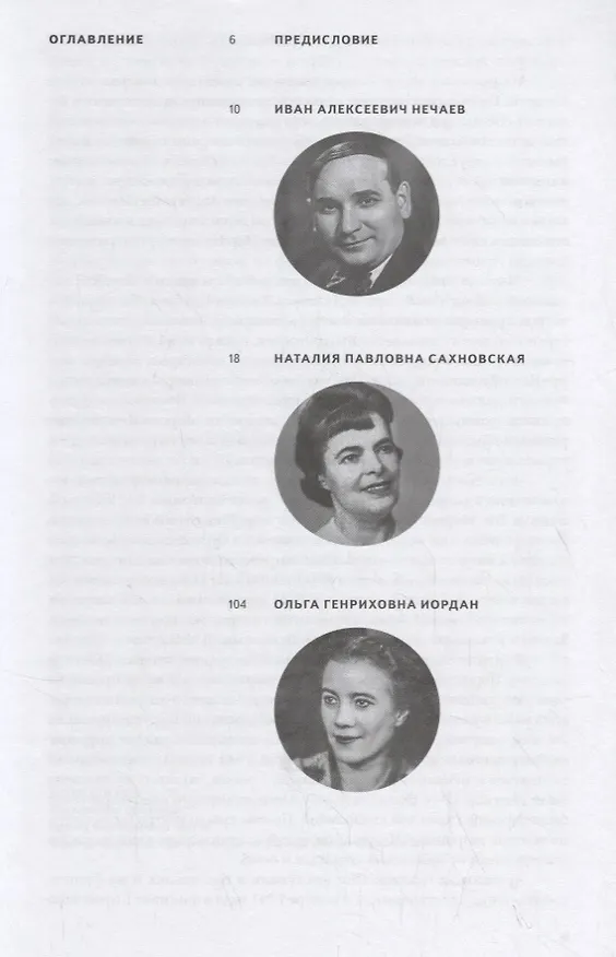 Книга Танцуя под обстрелами. Дневники артистов Кировского театра 1941–1944 гг. из осажденного Ленинграда (Игорь Нечаев) — 2