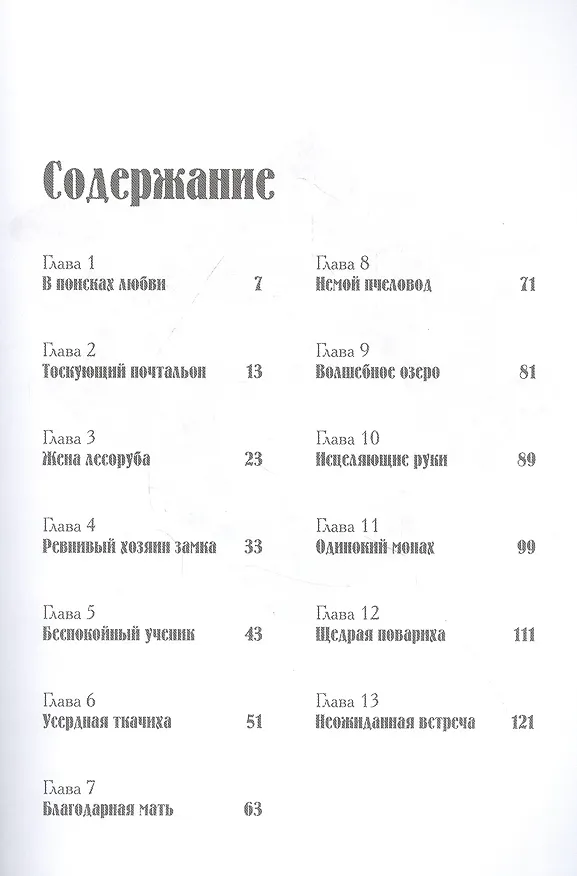 Книга Дыши. В поисках любви (Breathe) — 5