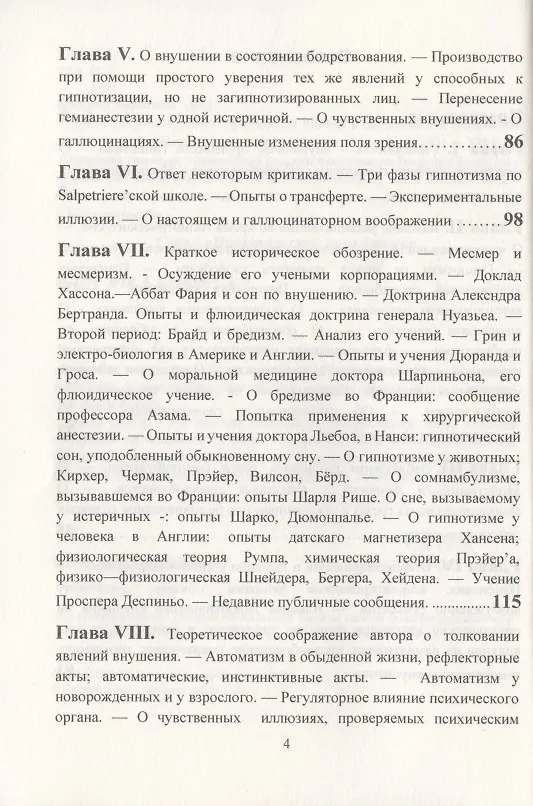 Книга Гипнотическое внушение. Применение гипноза и внушения для лечения болезней. Золотая классика психологии (Ипполит Бернгейм) — 3